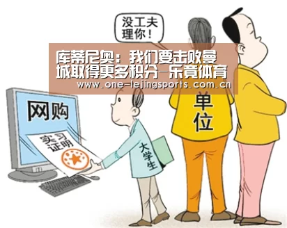 库蒂尼奥:我们要击败曼城取得更多积分-乐竟体育(图2) 乐竟体育